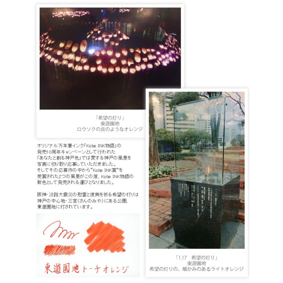 万年筆インク 神戸INK物語 50ml 東遊園地トーチオレンジ NAGASAWA
