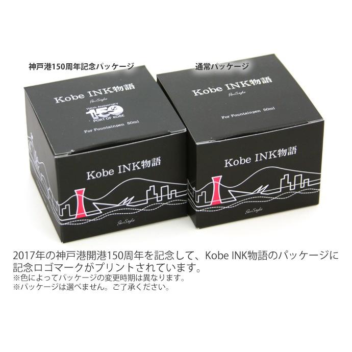 万年筆インク 神戸INK物語 50ml 住吉山手ジェイドグリーン NAGASAWA