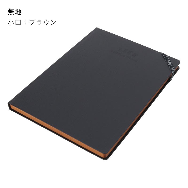 名入れ可】ライフ ノーブルブック A5サイズ ハードカバー ノート 方眼