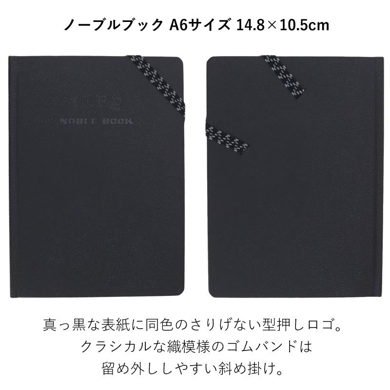 名入れ可】ライフ ノーブルブック A6サイズ ハードカバー ノート 方眼