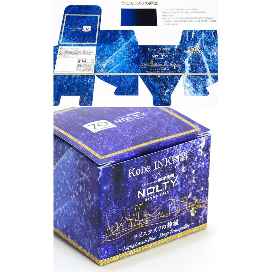 Kobe Ink物語 能率手帳 Nolty 限定インク ラピスラズリの静謐 ジェダイトの洞察 ナガサワ 万年筆 ボトルインク ブルー グリーン 神戸インク物語 Nolty70th Kobeinkstory ナガサワ文具センター 通販 Yahoo ショッピング