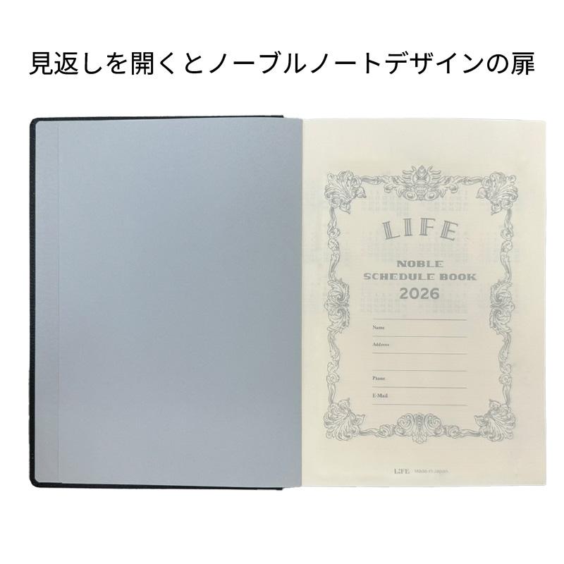 ライフ 2026年 ノーブルスケジュールブック 見開き1ヶ月+ノート B6