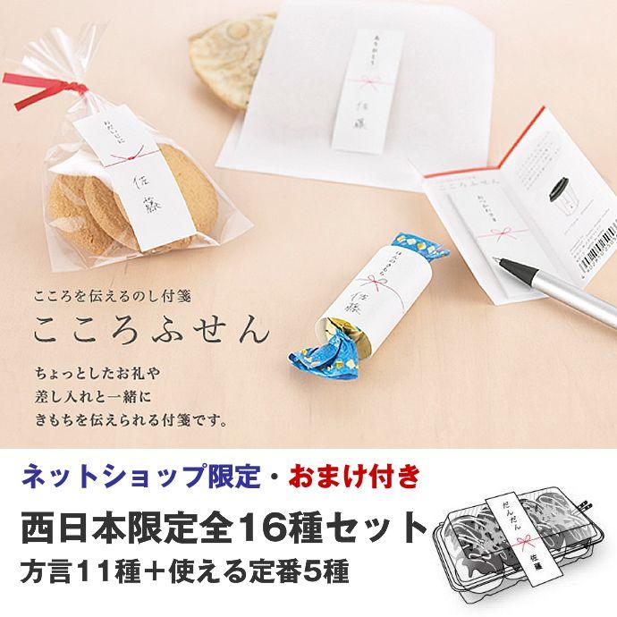 オエステ会 西日本版 こころふせん 16冊セット おまけ付き : ナガサワ