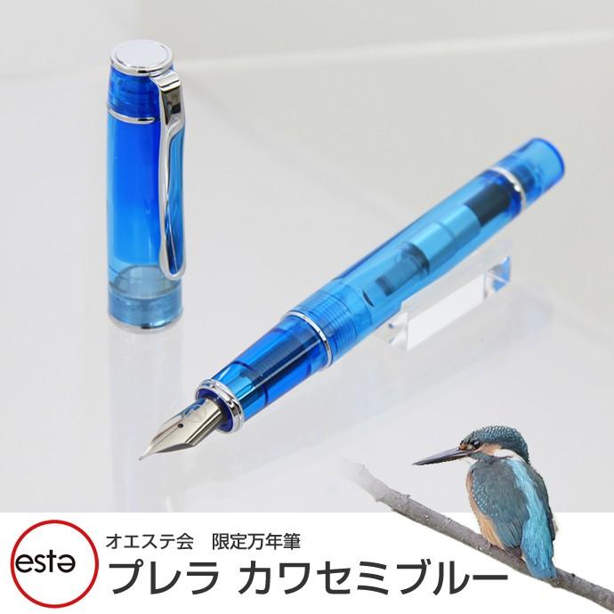 PILOT（パイロット） オエステ会 オリジナル文房具 プレラ 万年筆