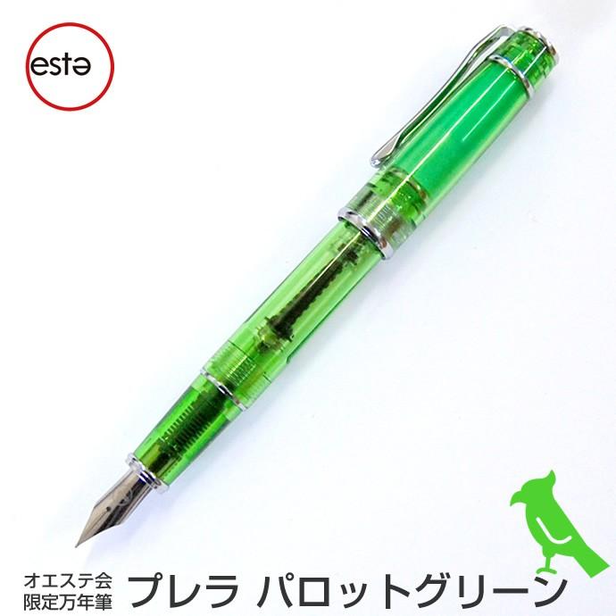 PILOT（パイロット） オエステ会 オリジナル文房具 プレラ 万年筆