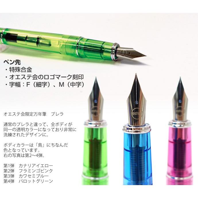 PILOT（パイロット） オエステ会 オリジナル文房具 プレラ 万年筆