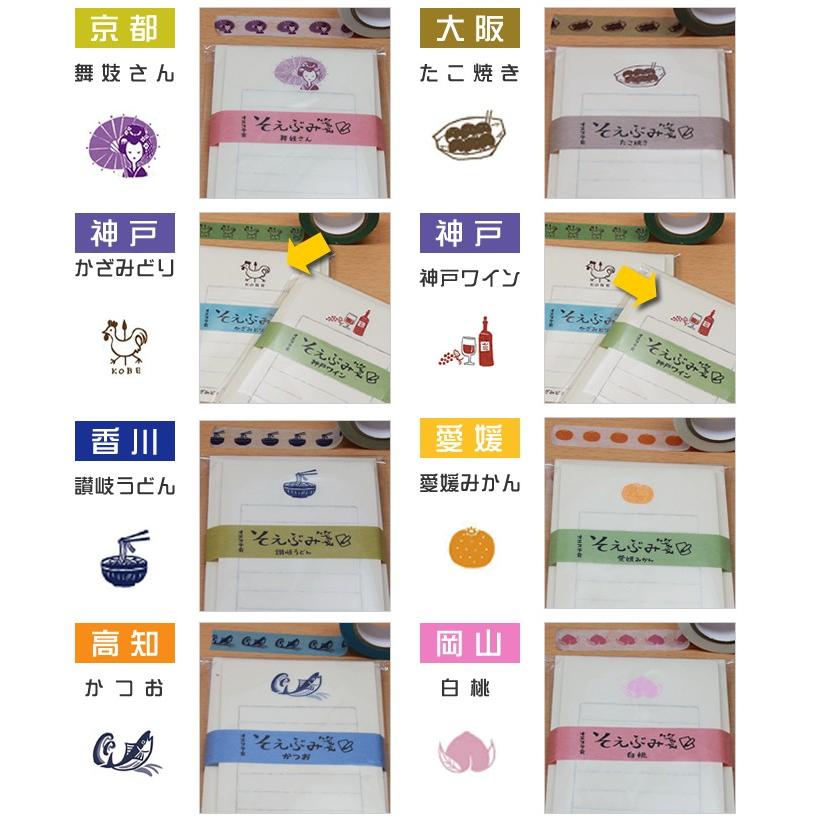 オエステ会 ご当地そえぶみ箋＆封筒セット （Oeste会/西日本 文具店