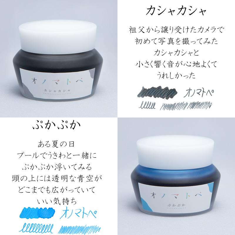 オノマトペ INK 万年筆インク NAGASAWAオリジナル 25ml : ナガサワ文具