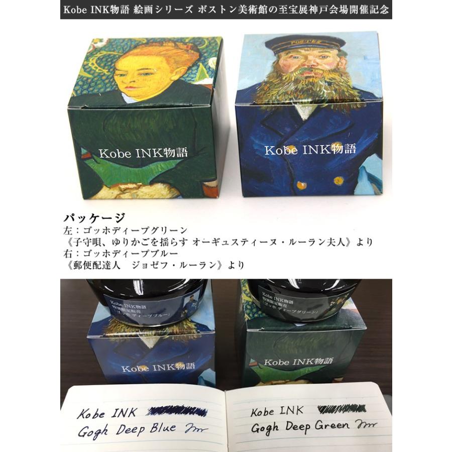 NAGASAWA Penstyle Kobe INK物語 【美術シリーズ ゴッホ ディープ