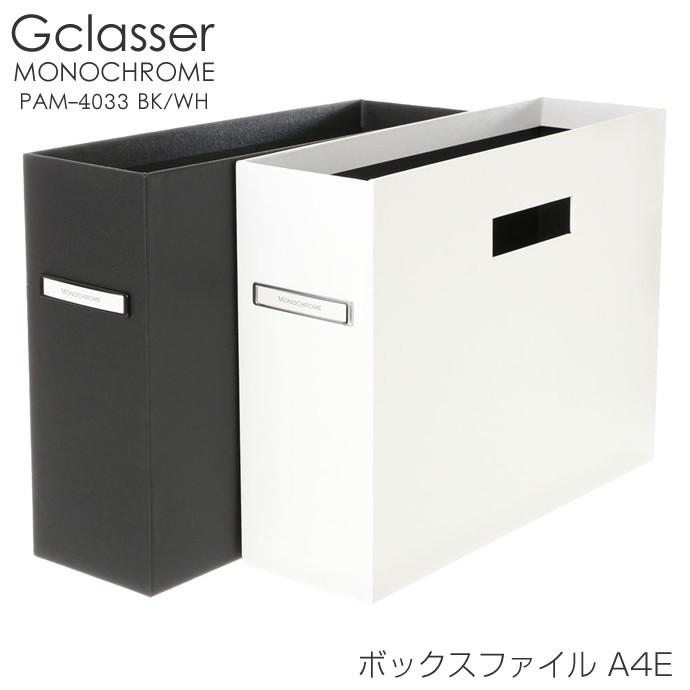 Gクラッセ MONOCHROME PAM4033 A4E ボックスファイル : ナガサワ文具