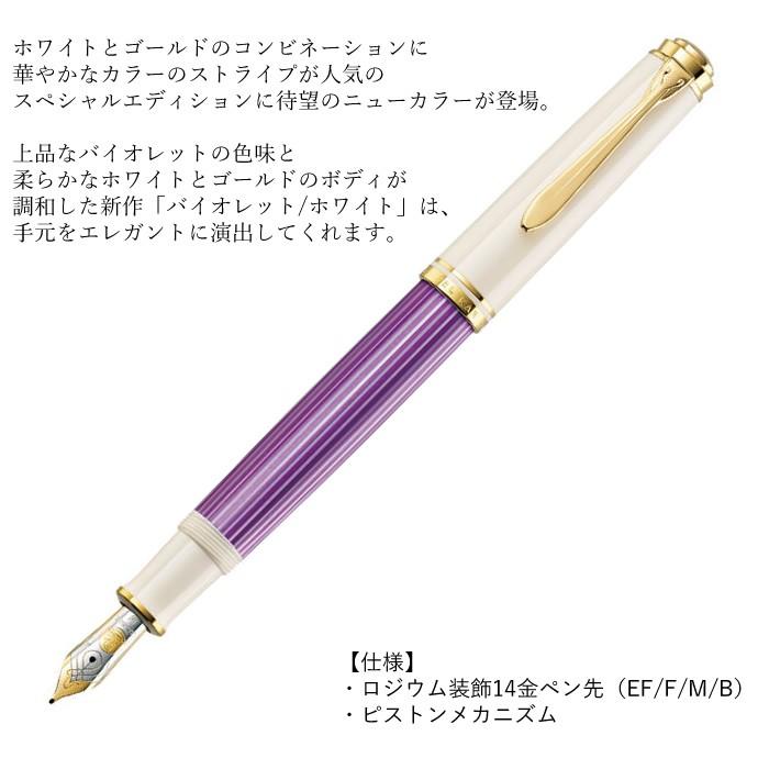Pelikan（ペリカン） 【特別生産品】ペリカン 万年筆 スーベレーン