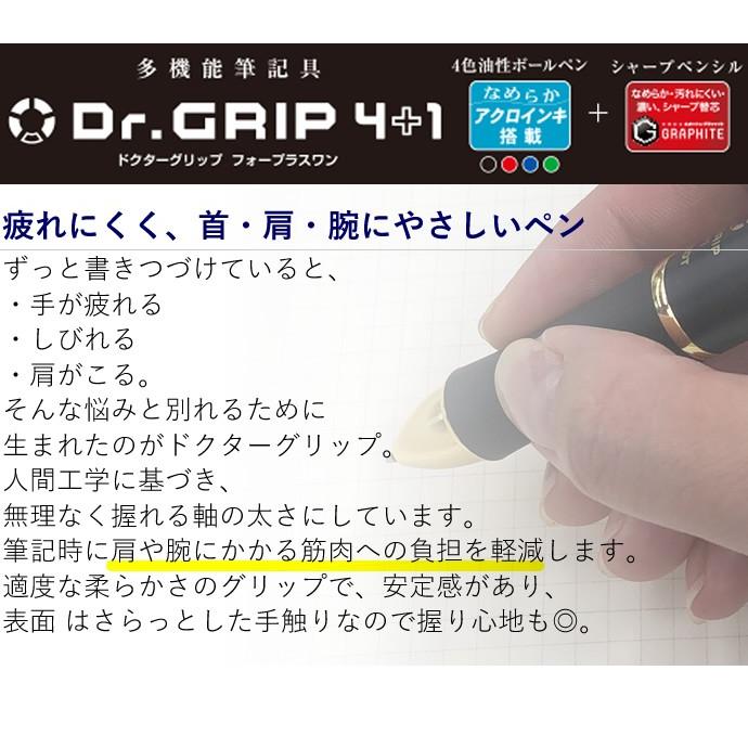 PILOT（パイロット） 【取扱店限定・名入れ無料】ドクターグリップ 4+1