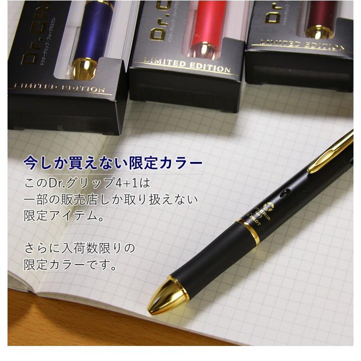 ドクターグリップ 4+1 限定品 2019 PILOT（文具） 【取扱店限定・名入れ無料】ドクターグリップ 4+1