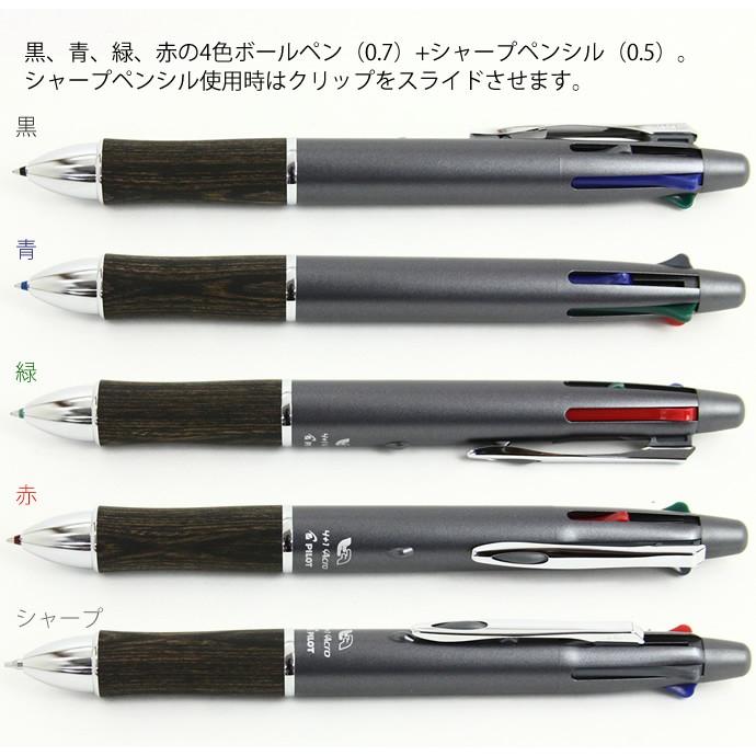 2本セット/新品未使用/PILOT/数量限定品/4+1/ウッド/Wood 楽天市場】【PILOT】パイロット4+1 ウッド 木軸 細字ボールペン