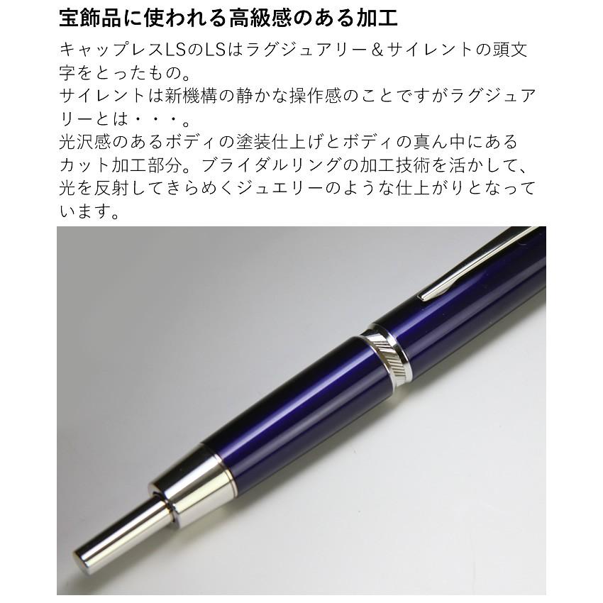 PILOT（パイロット） キャップレスLS 万年筆 ノック＆ツイスト式