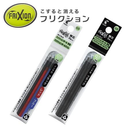 パイロット フリクションボール多色用替芯 3本セット 0.5mm/0.38mm （フリクションボールスリム/多色ボールペン）｜erfolg