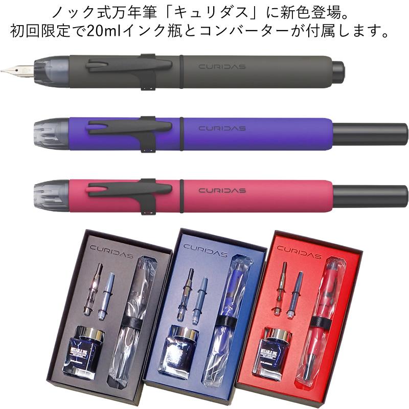 プラチナ万年筆 ノック式万年筆 CURIDAS｜キュリダス マット ブラック