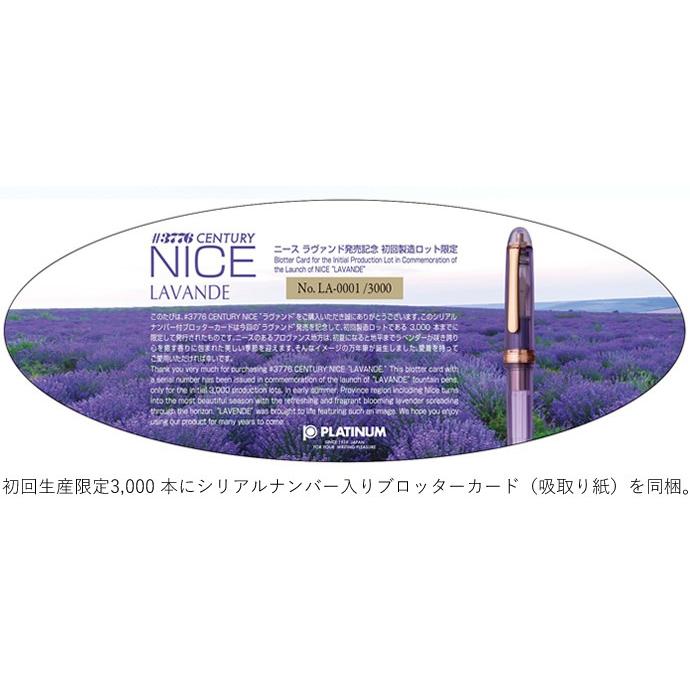 プラチナ万年筆 ＃3776センチュリー NICE 「ニース」 ラヴァンド 太字