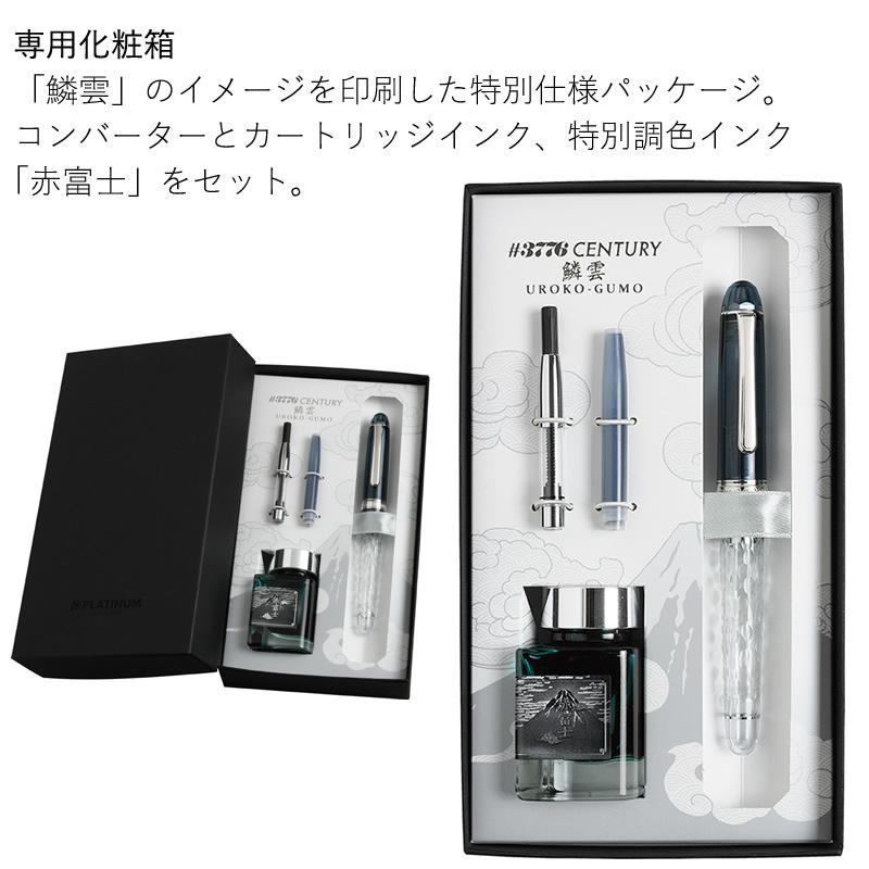限定】プラチナ #3776 センチュリー万年筆 「鱗雲」 PNB-40000FU#55