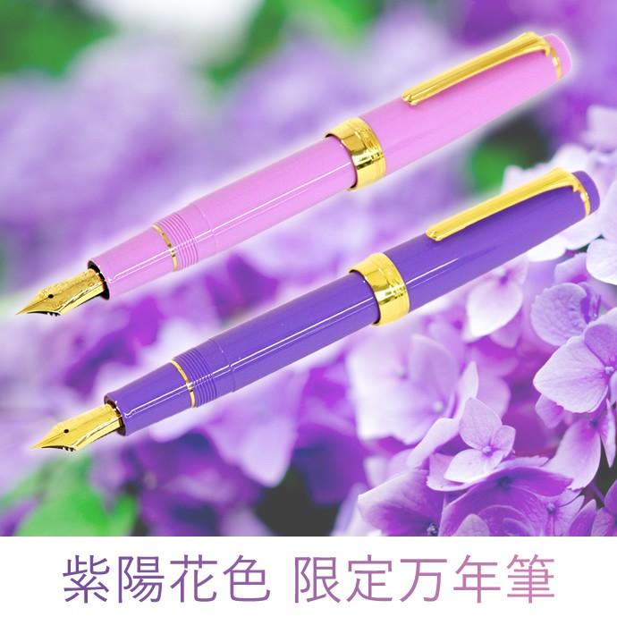 万年筆 ナガサワオリジナル 紫陽花色 セーラー万年筆 Progear Ajisai ナガサワ文具センター 通販 Yahoo ショッピング