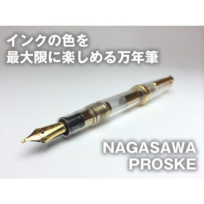 NAGASAWA オリジナル万年筆 プロフィット プロスケ＆神戸インク物語2色