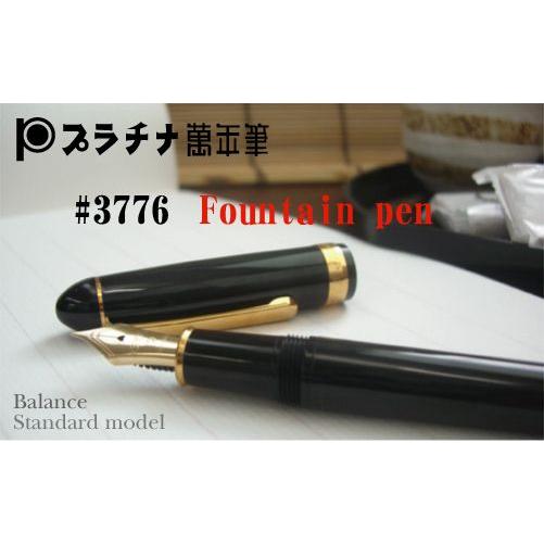 プラチナ万年筆　＃３７７６　バランス万年筆（１４金ペン先） プラチナ万年筆 ＃3776 バランス 万年筆（14金ペン先
