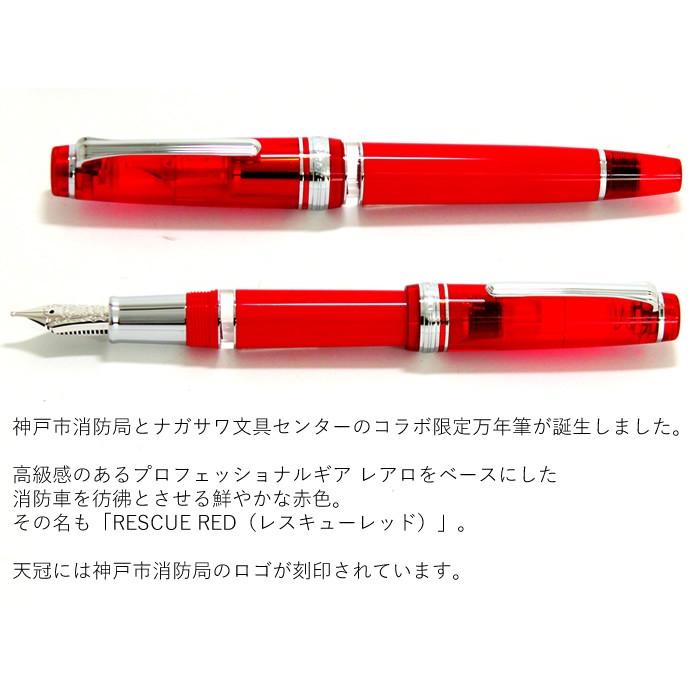 神戸市消防局×ナガサワ文具センター 限定万年筆 RESCUE RED/レスキュー