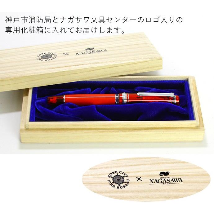 神戸市消防局×ナガサワ文具センター 限定万年筆 RESCUE RED/レスキュー