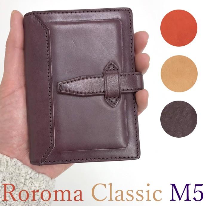 Davinci×NAGASAWA システム手帳 ロロマクラシック M5（マイクロ5