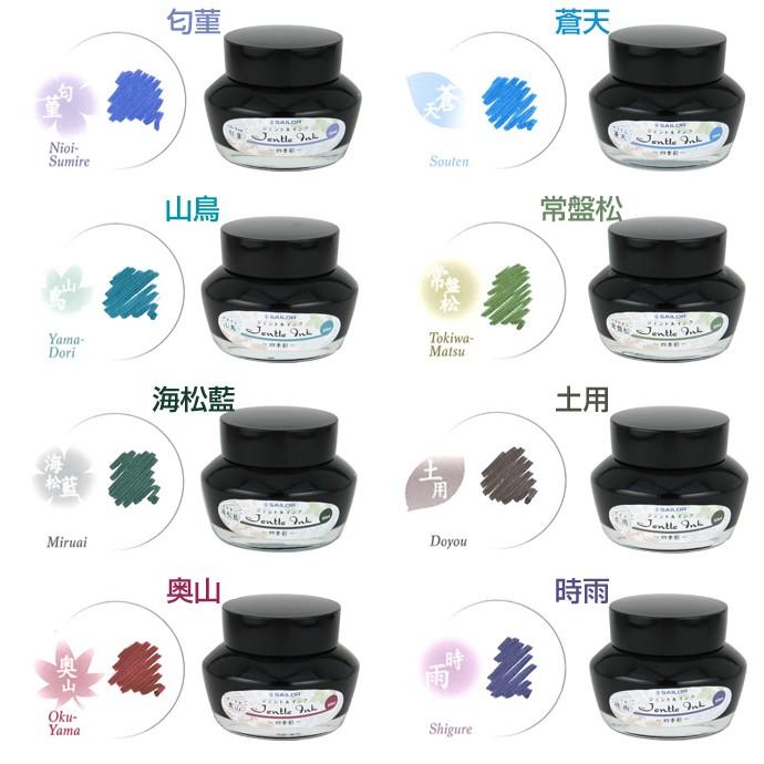 セーラー万年筆 ジェントルインク 四季彩 : ナガサワ文具