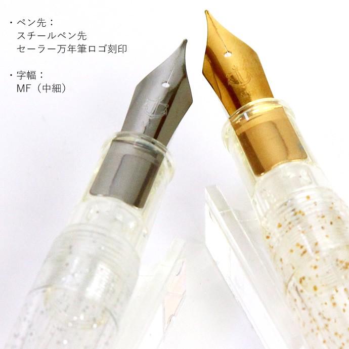 セーラー万年筆 プロフィットJr 透明感 万年筆セット ゴールドラメ