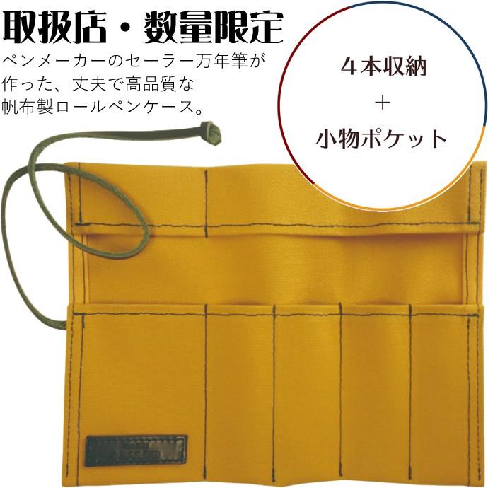 セーラー万年筆 帆布製ペンラップ/ロールペンケース レッド/ブルー