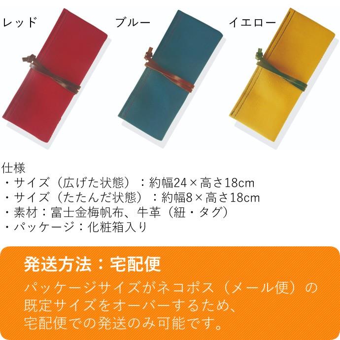 SAILOR 帆布製ペンラップ　イエロー セーラー万年筆 帆布製ペンラップ/ロールペンケース レッド/ブルー