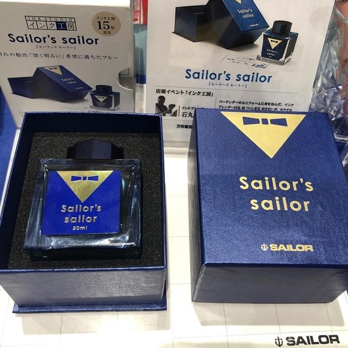 セーラー万年筆　インク工房　セーラーズ　セーラー　sailor's sailor セーラー万年筆 セーラー 万年筆インク Sailor's sailor（セーラーズ