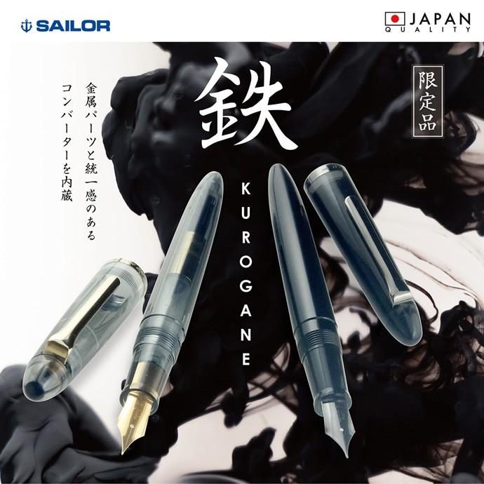 セーラー万年筆 【西日本先行販売】セーラー万年筆 プロフィット