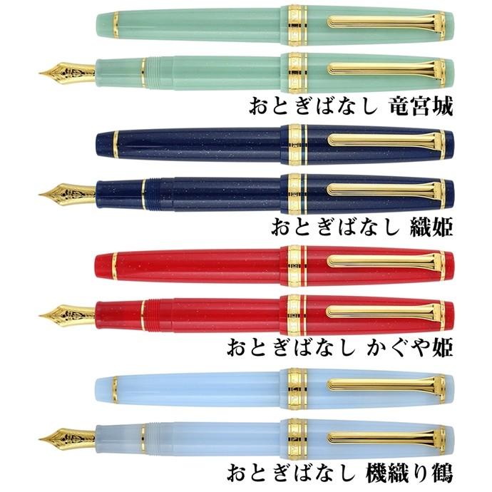 セーラー万年筆 セーラー SHIKIORI -四季織- おとぎばなしシリーズ