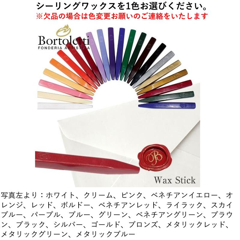 組み換え可】ボルトレッティ Bortoletti インク シーリングワックス