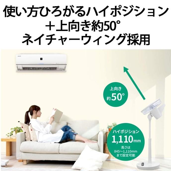 シャープ プラズマクラスター搭載 ハイポジョンリビングファン