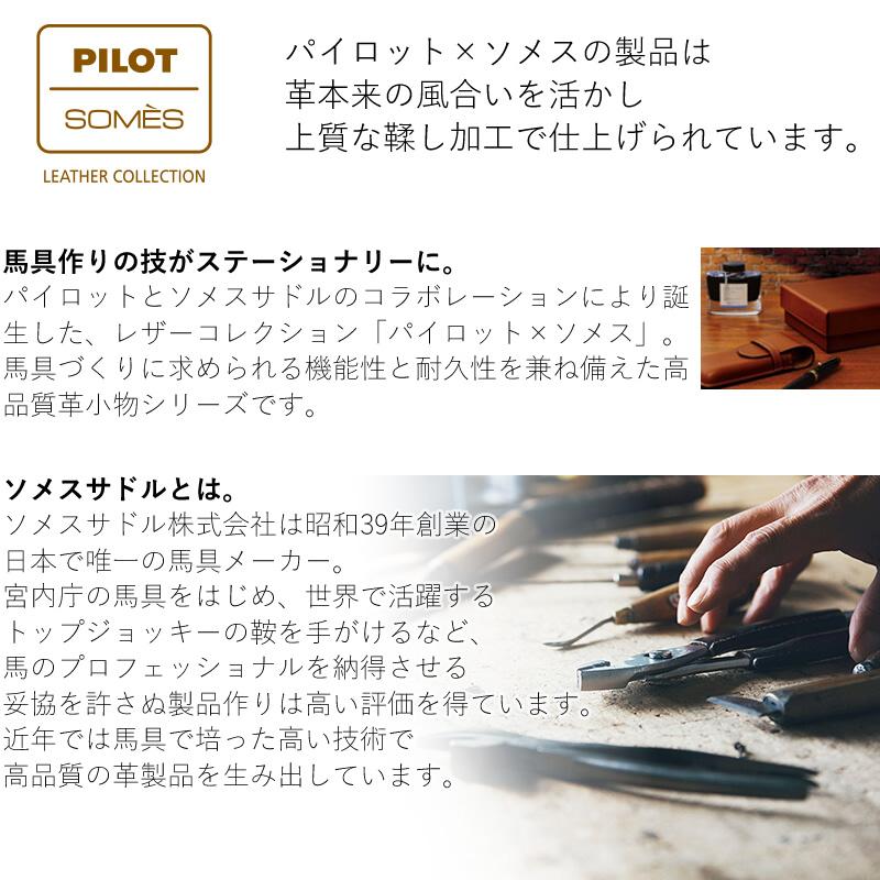 PILOT（パイロット） PILOT×SOMES レザーコレクション ペンシース 3本