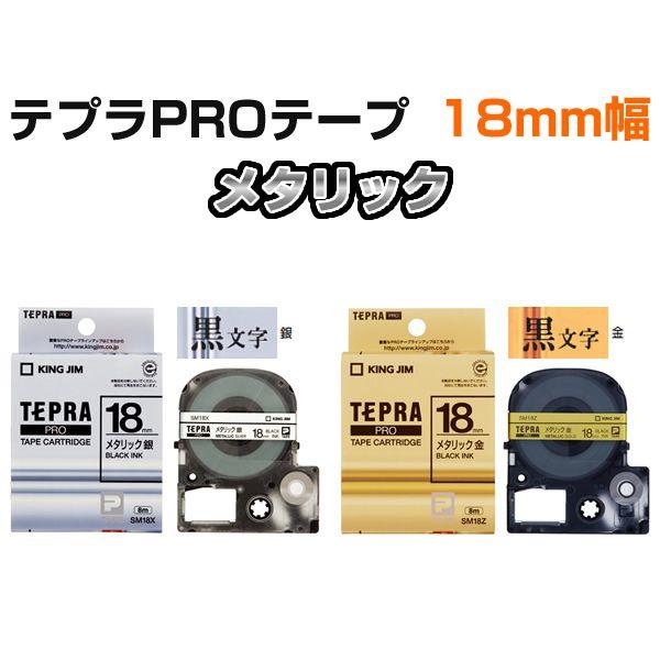 TEPRA PRO KING JIM ラベルライター テプラプロシリーズ カートリッジ