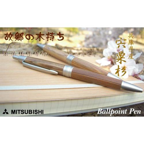 三菱鉛筆 “故郷の木持ち”シリーズ 兵庫県産 宍粟杉（しそうすぎ