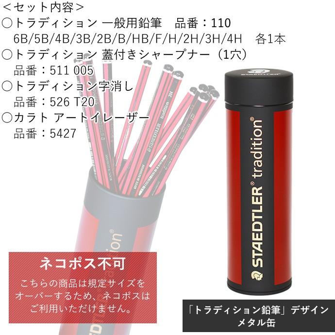 ステッドラー（STAEDTLER） マルス トラディション鉛筆 缶入りセット