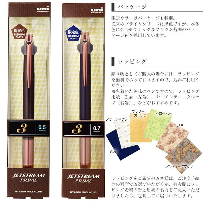 【未使用】 ジェットストリーム プライム 限定色 SXE3-3809-07 本数限定 ジェットストリーム プライム 《ブロンズカラー》 * 3