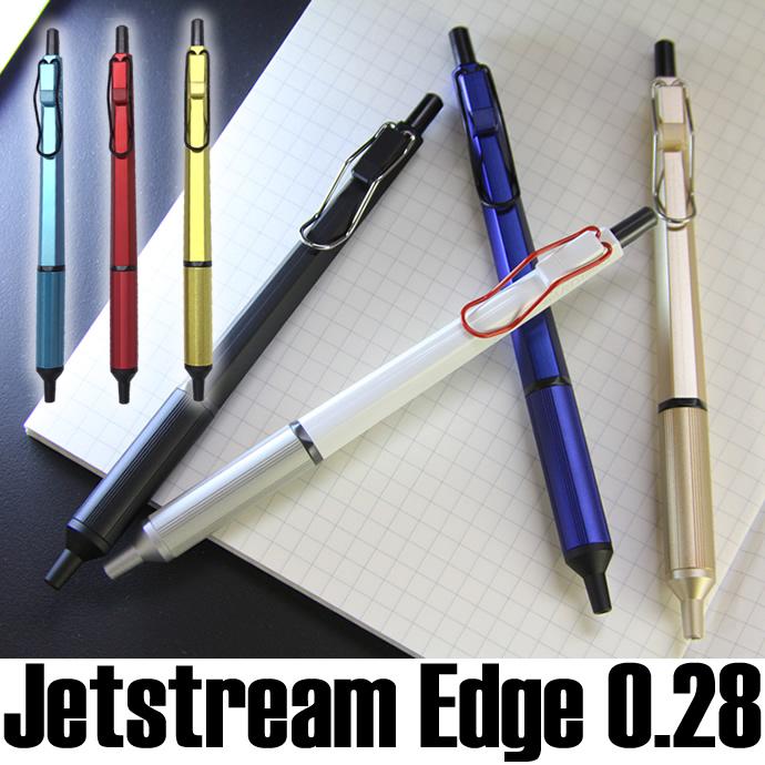 三菱鉛筆 【限定色入荷】ジェットストリーム エッジ 0.28 ボールペン