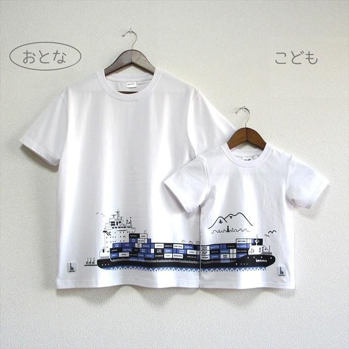 ウミキリン おとなTシャツ ホワイト（コンテナ船） uk02-03 （UMIKIRIN