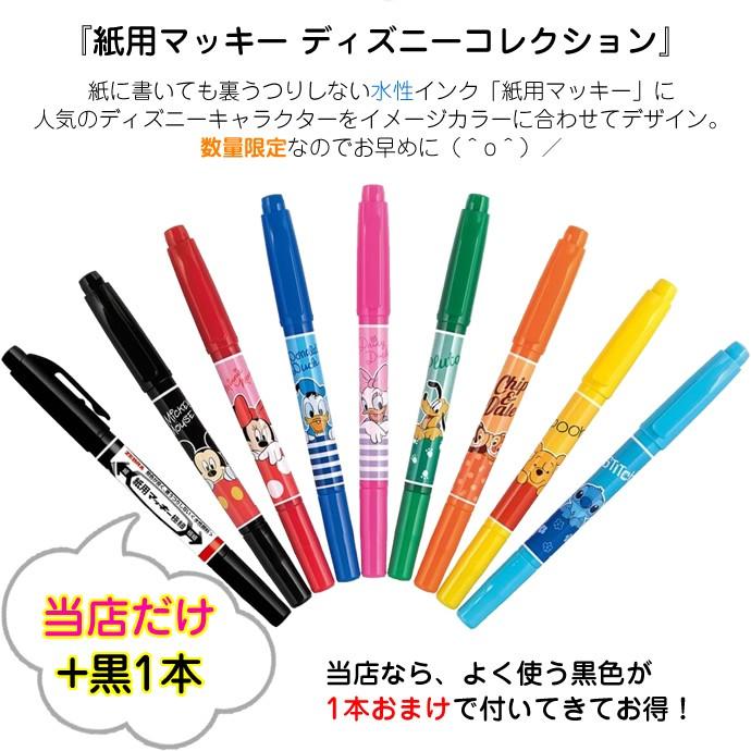ZEBRA（ゼブラ） 紙用マッキー 極細 ディズニーコレクション2 8色