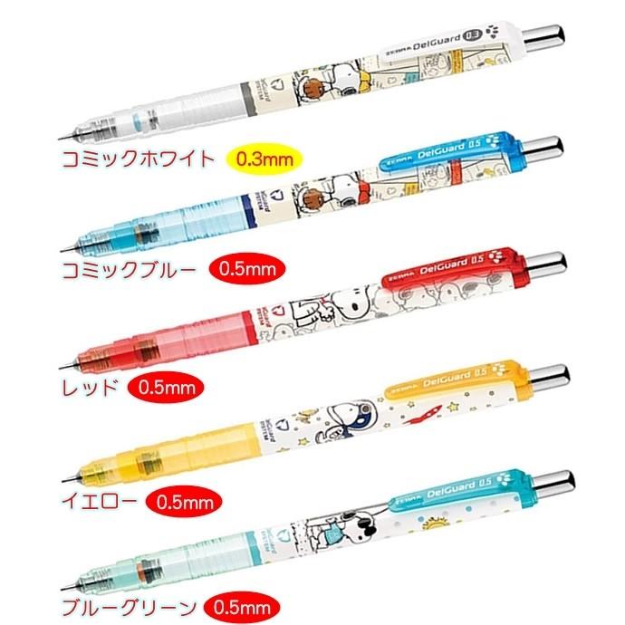 数量限定モデル】ゼブラ デルガードシャープペン × スヌーピー