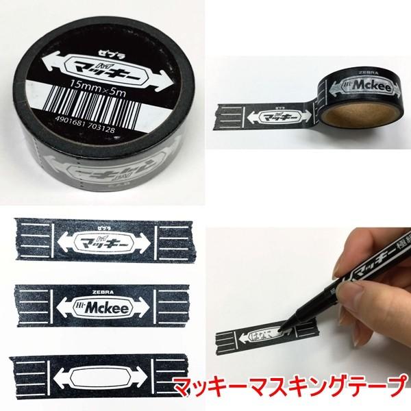 ZEBRA（ゼブラ） マッキー文具 BOX MC-BOX : ナガサワ文具センター