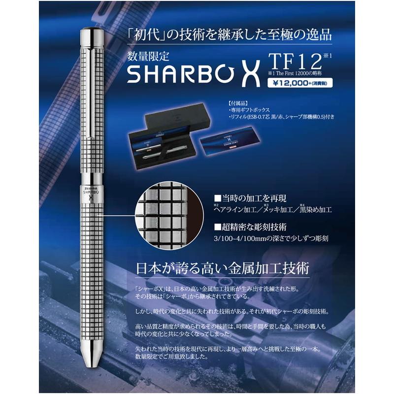 ゼブラ 初代復刻風 シャーボX 数量限定 TF12 多機能ペン ゼブラ 初代復刻風 シャーボX 数量限定 TF12 多機能ペン