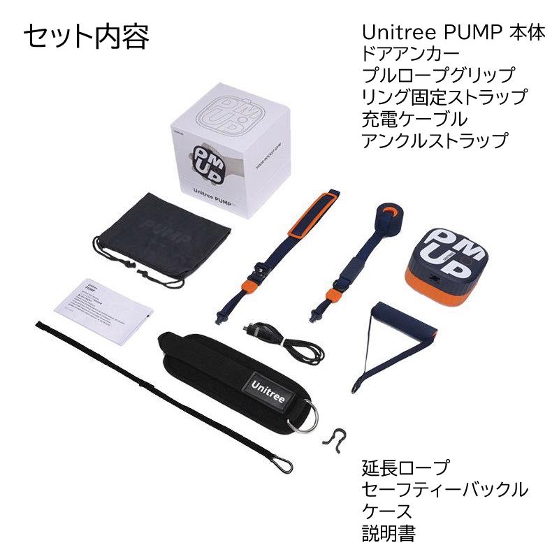 Unitree PUMP PRO（ユニツリー パンプ プロ） スマート 電動 ポケットジム アプリ連携 牽引力設定可能 トレーニング器具